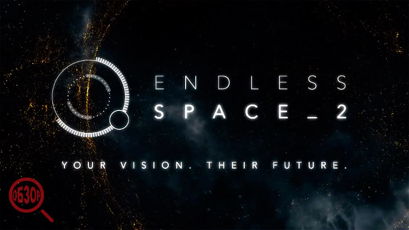 Endless space 2 последняя версия что нового