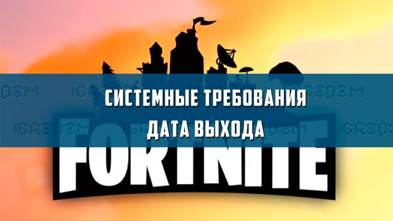 Fortnite симулятор выживания гайд