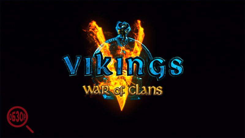 Vikings war of clans обзор