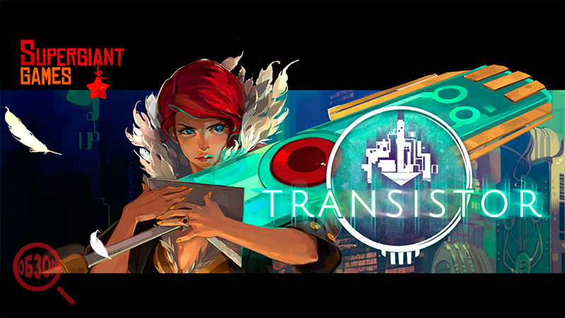 Transient игра обзор