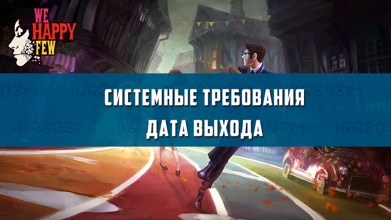 We happy few системные требования