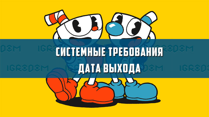 Cuphead что это за программа и нужна ли она