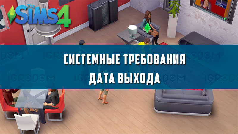 Как взять отпуск в симс 4 на ps4