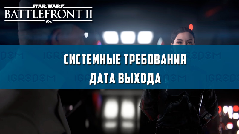 На каком движке battlefront 2