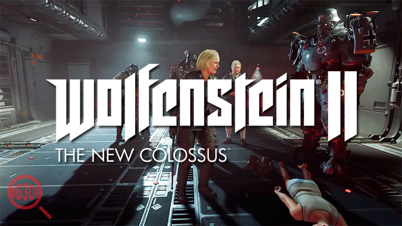 Wolfenstein 2 the new colossus dlc обзор