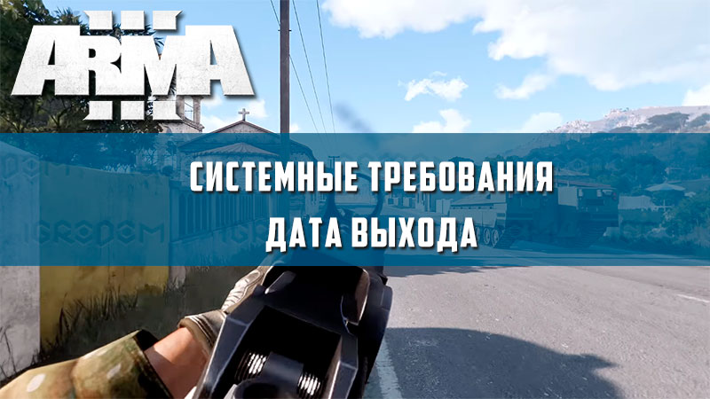 Как удалить arma 3 с компьютера