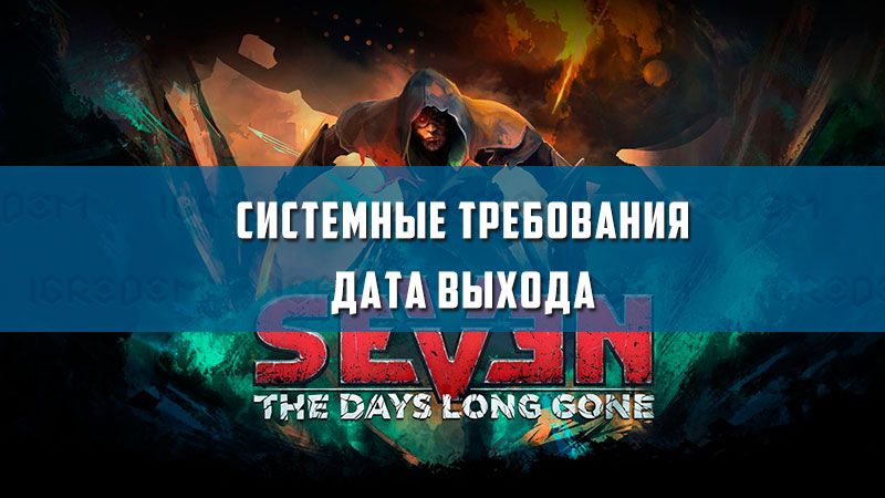 Seven the days long gone прохождение