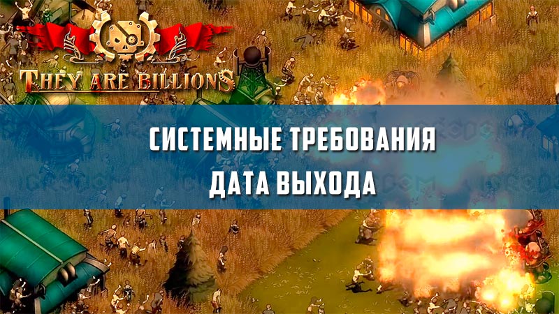 They are billions богиня судьбы 800 прохождение