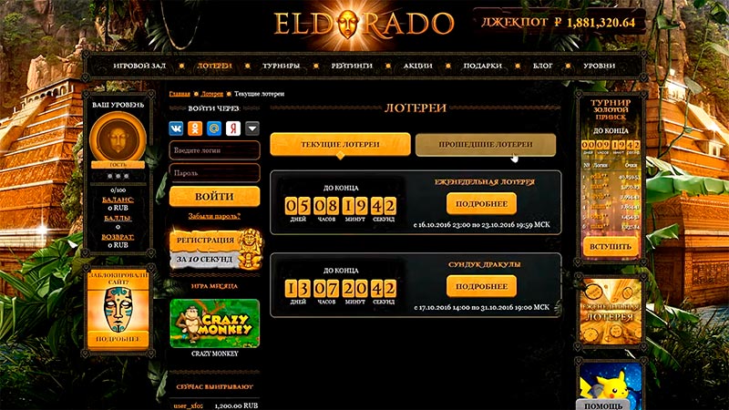лотереи в Эльдорадо