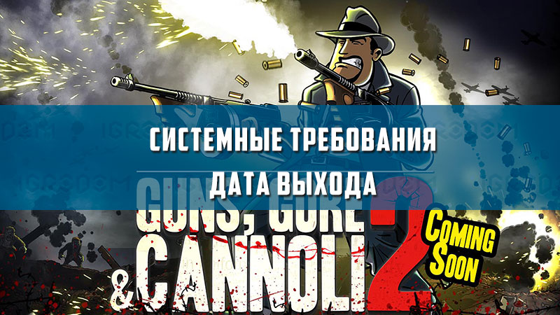 Guns gore and cannoli 2 системные требования