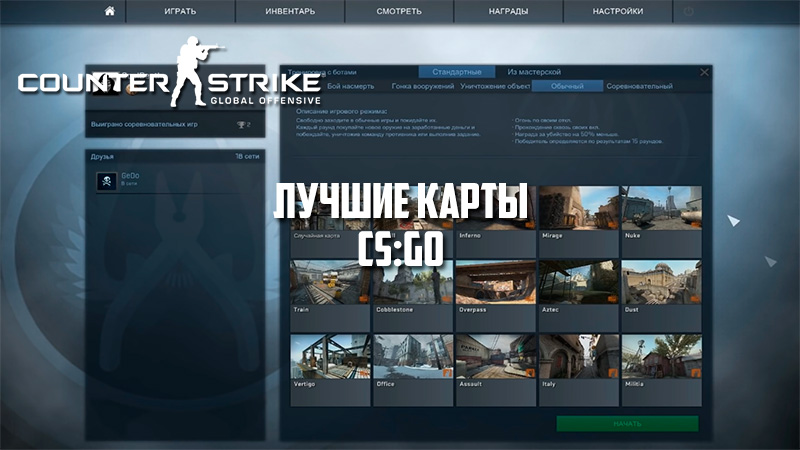 Самые большие карты cs go