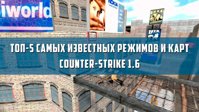 Сколько режимов игры в cs go